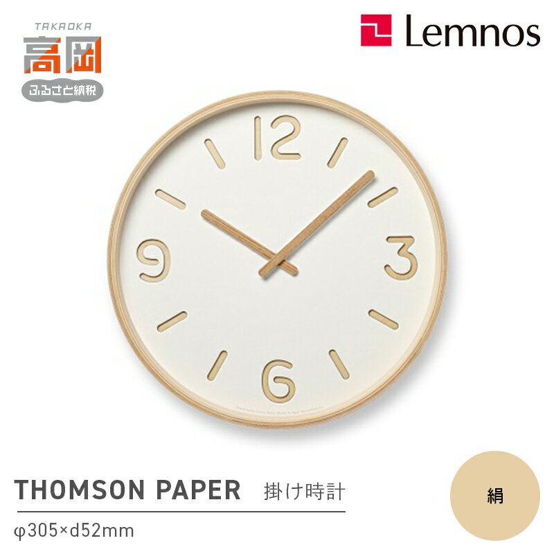【ふるさと納税】THOMSON PAPER/絹（NY18-15 WH）Lemnos レムノス 時計 装飾品 民芸品 工芸品 伝統技術 インテリア FAD-0740