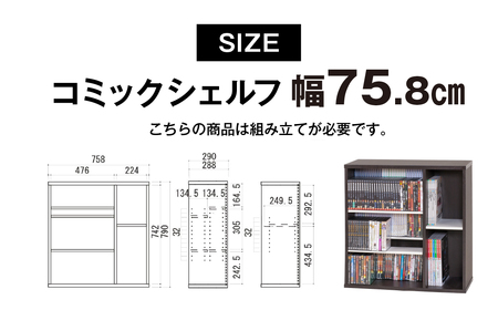 シェルフ コミック シェルフ 幅75.8cm ≪CMB-8040SH≫ 朝日木材           