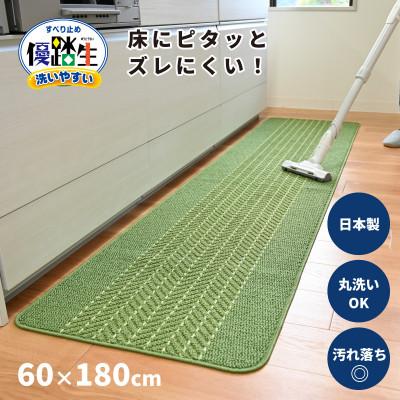 ふるさと納税 海南市 優踏生 洗いやすい キッチンマット 約60×180cm ライトグリーン 滑り止め 防汚 床暖房対応