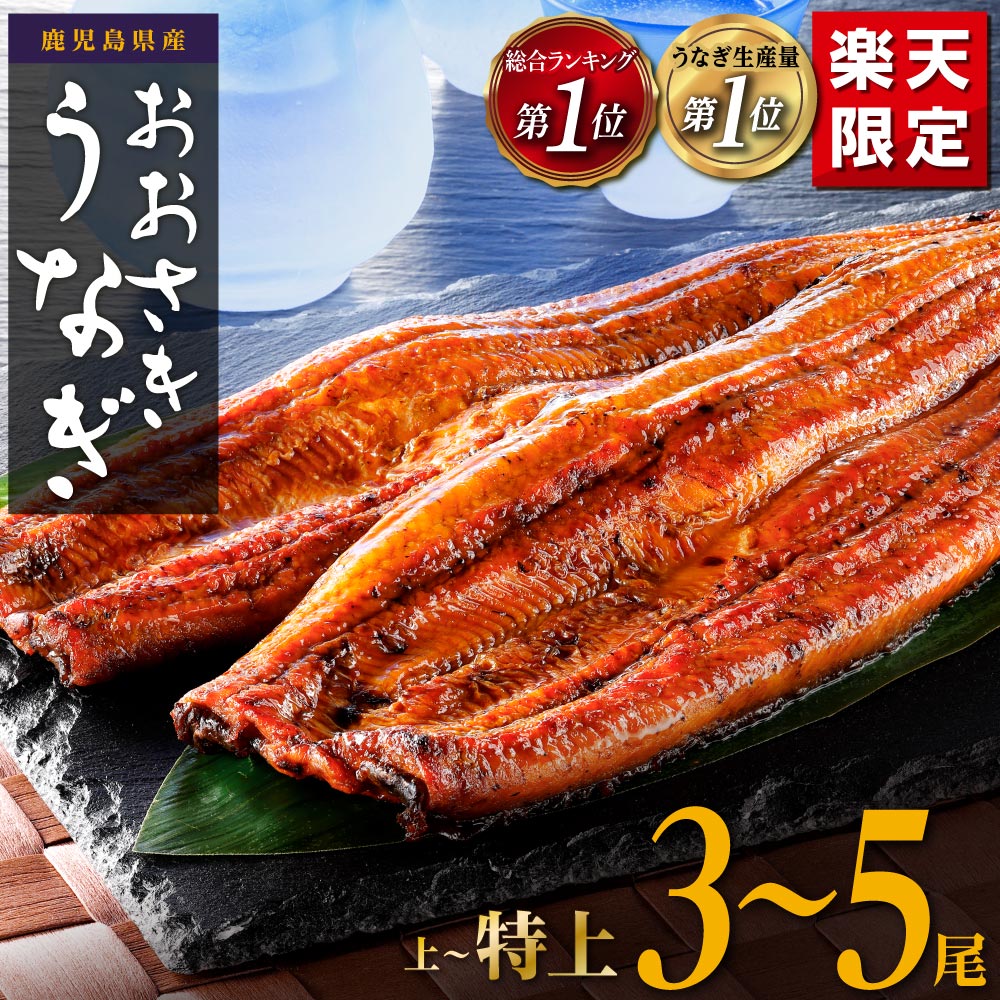 高レビュー☆4.4以上 鹿児島県 大崎町 うなぎ 長蒲焼 4尾 640g | 鹿児島 大崎町 鰻 うなぎ ウナギ 国産 蒲焼 たれ