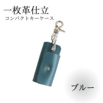 【ふるさと納税】 キーケース スリム ミニ 牛革 折革 コンパクト 鍵入れ 鍵 キー Key 事務用品 事務製品 本革 皮製品 収納力 折り 職人 本革製品 革製品 素材 折り革 革 皮 レザー 雑貨 ファッション 工芸品 日用品 手作 REVEL湘南革製品工房 学生 社会人 神奈川 湘南 藤沢
