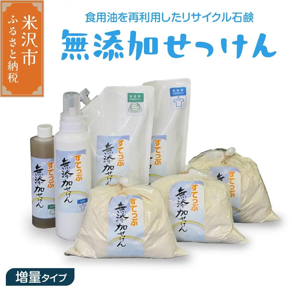 無添加 せっけん セット 【 増量 タイプ 】 ( 粉石鹸 3kg 液体石鹸 400ml / 650ml 各 1本 液体詰替 2L ) 洗剤 食器 無香料 石鹸 せっけん 無添加せっけん せっけんセット