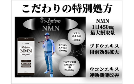 System NMN〈いつまでも若々しく元気に活動したい方に！〉
