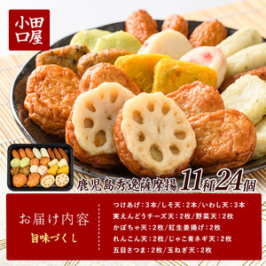 さつま揚げ 旨味づくし シュウエイ IB132-002 NJD-0 さつま揚げ さつま揚げ 