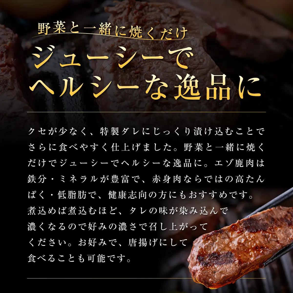 【ヘルシー/やわらかい】平取町産エゾシカ肉ジンギスカン ロース味付き500g×2パック 計1kg BRTS002