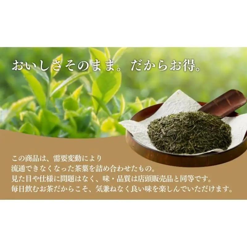 お茶 いしだ茶屋 訳あり 深蒸し茶 10袋 お茶