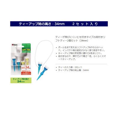 ふるさと納税 常陸大宮市 タバタ　段付リフトティー　STツイン　34mm　GV1414×2個セット |  | 01