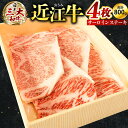 【ふるさと納税】 近江牛 サーロイン ステーキ 4枚 ブランド牛 近江牛 牛肉 高級 人気 国産 楽天 寄付 返礼品 お歳暮 ギフト プレゼント お祝い 贈り物 ふるさと納税 近江 東近江 E-E11 株式会社びわこフード(近江牛専門店 万葉)