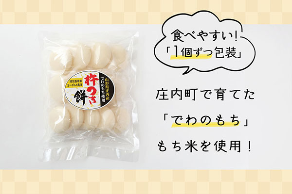 【R8.12月発送】庄内町産 杵つき餅 380g×3袋 『特別栽培米 でわのもち』使用先行受付 柔らかく よく伸びる 梅木もち屋 個包装 小さめ 自家栽培 でわのもち ヨーグルト農法 杵つき 丸もち 