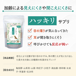 犬用和漢サプリ 「 わんぽうやく 」 和漢素材 ハッキリ 50g
