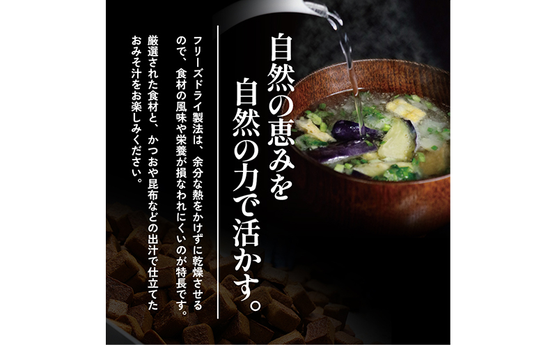 みそ汁 『しあわせいっぱい』 フリーズドライおみそ汁 海峡で育ったわかめのおみそ汁 10食 味噌汁 わかめ 鳴門海峡 肉厚 生わかめ ぷりぷり シンプル 焼津産 鰹節 弁当 ギフト 三田市 兵庫県