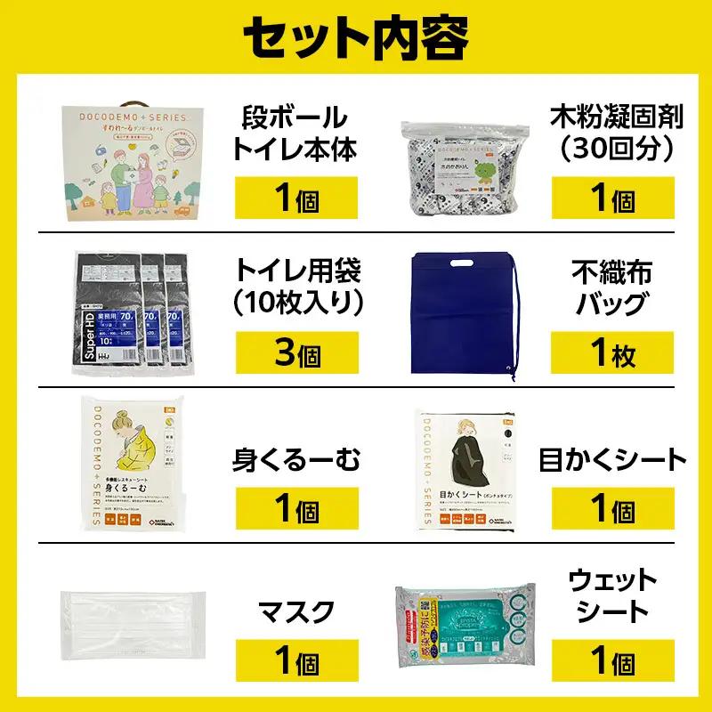 ダンボールトイレ すわれ～る 車載セット 凝固剤 処理袋 30回分 防災士監修 車中泊 防災トイレ 簡易トイレ 非常用トイレ 車載用 自動車 組立不要 防災 防災グッズ 防災用品 非常用 災害 備蓄 
