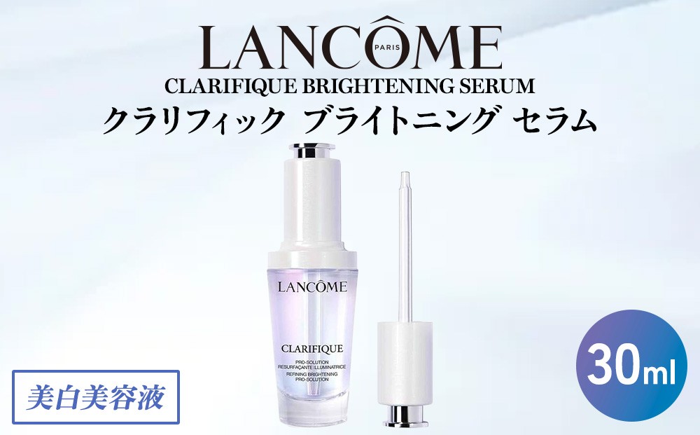 
                  ランコム クラリフィック ブライトニング セラム 30mL ｜ ロレアル 美容液 美容オイル スキンケア 化粧品 毛穴ケア シミ対策 くすみ 透明感 LANCOME
                