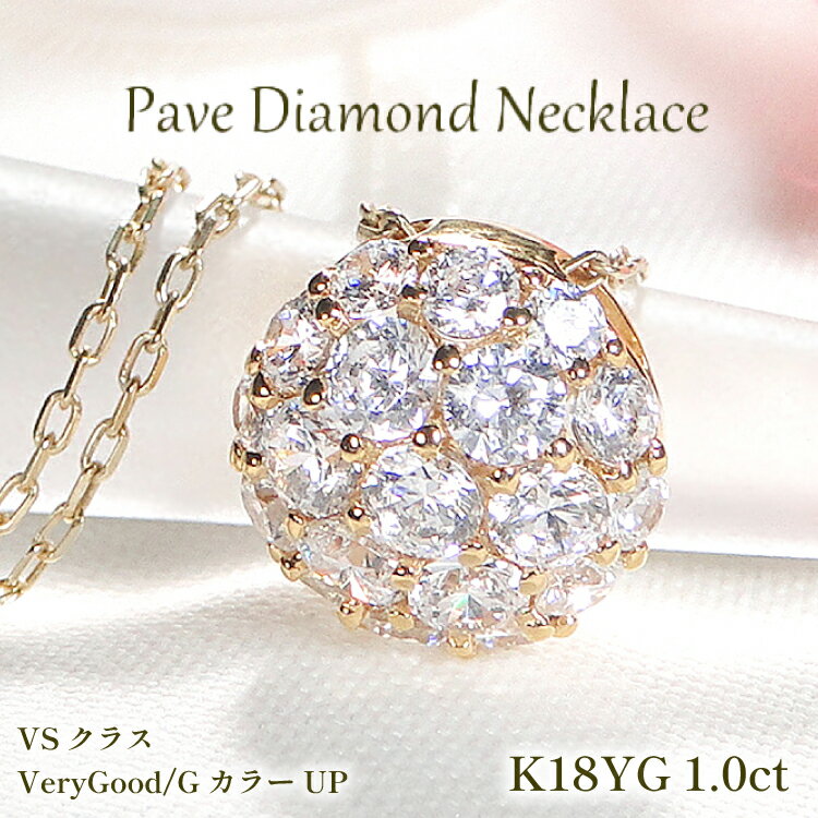 【ふるさと納税】 ネックレス K18YG イエローゴールド ダイヤモンド 1.0ct パヴェ ドーム型 ペンダント【f025-k18yg】 [株式会社オーダーメイドジュエリーメイ 山梨県 韮崎市 20742951] アクセサリー ジュエリー アクセ