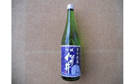 
川西地区限定　松乃井　雪中貯蔵酒720ｍｌ×1本
