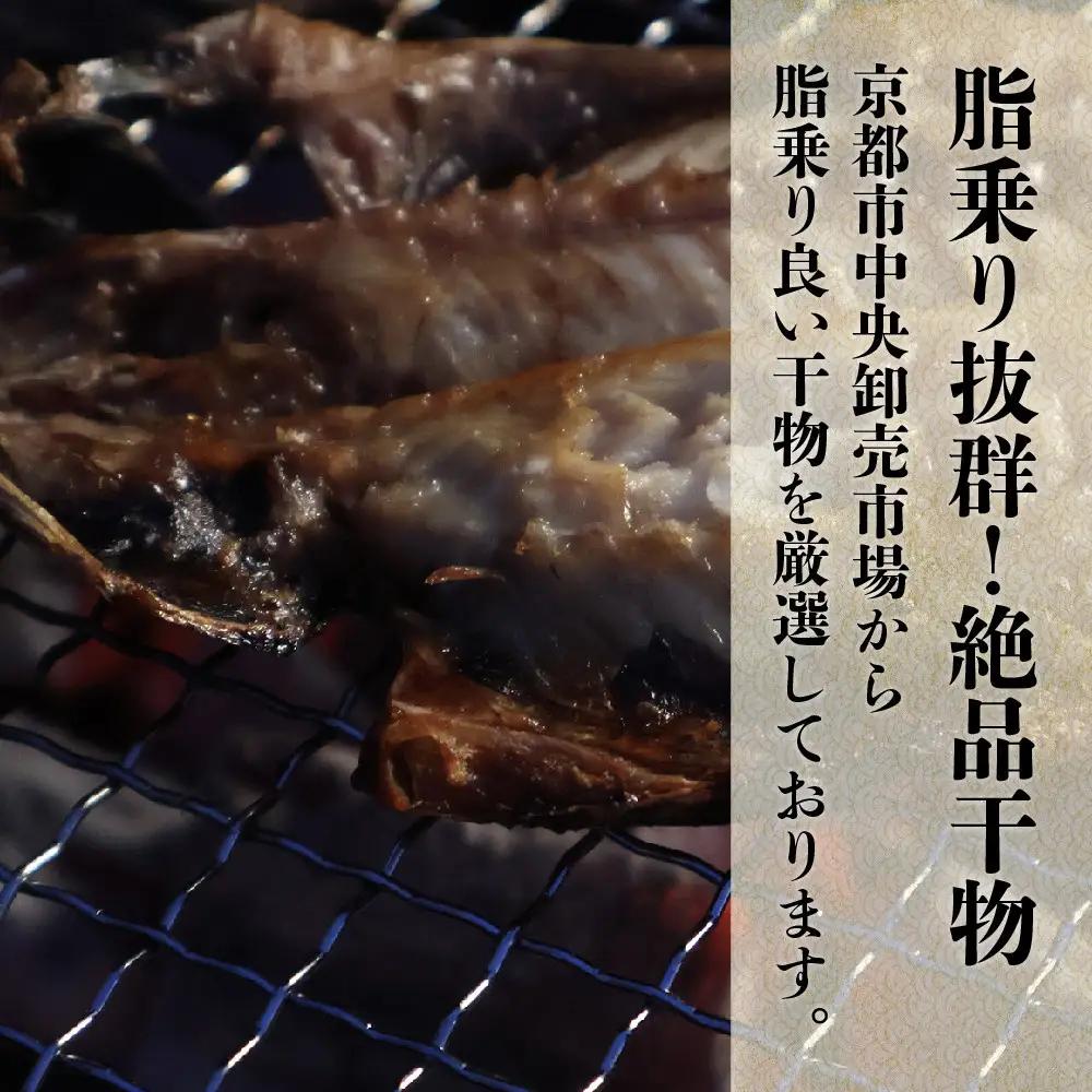 【山下商店】西京漬けと干物の詰合せ 20枚セット（西京漬け4種、干物6種）［京都 専門店 市場 さわら 銀鱈 銀鮭 赤魚 あじ かれい 甘鯛 かます 金目鯛 ほっけ 干物 ひもの 西京漬け 人気 おす