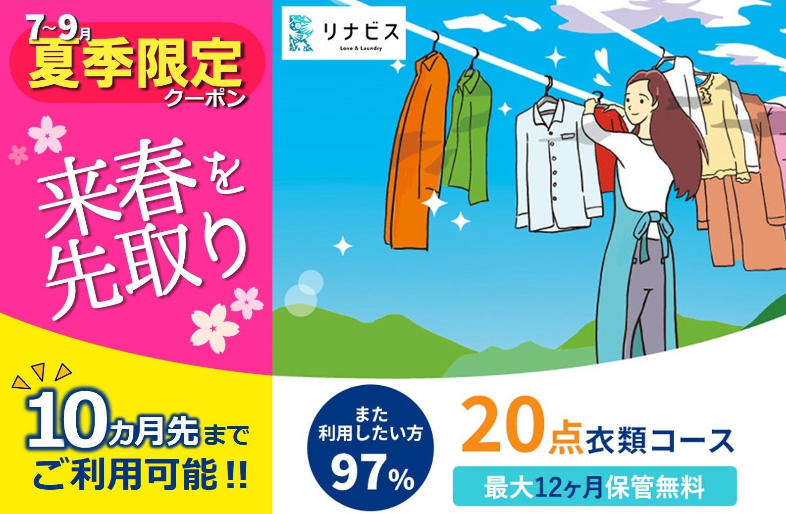 
【リナビス】クリーニング衣類20点セットクーポン≪保管付≫（79-7）
