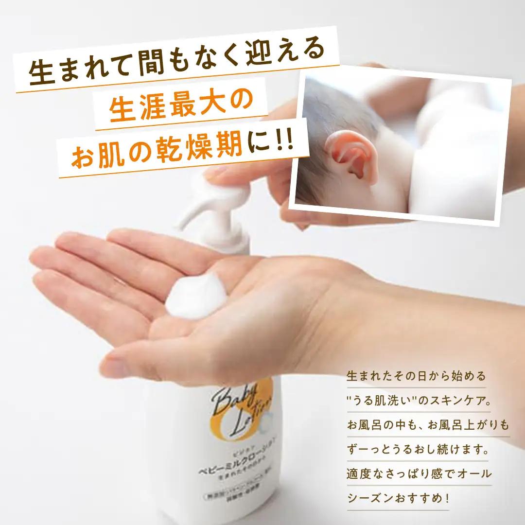 【 3か月連続 定期便 】 ベビー ミルクローション 300ｇ