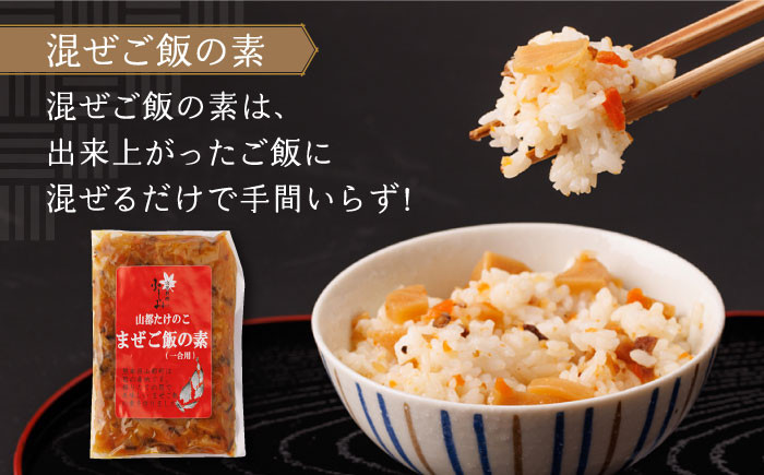 混ぜご飯の素 たけのこ ギフト プレゼント 贈答 ご飯のお供 惣菜