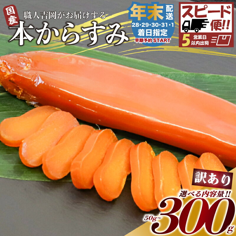 【ふるさと納税】 訳あり からすみ 100g 職人吉岡 冷蔵 からすみ 唐墨 高級 珍味 酒の肴 お正月 つまみ 魚卵 贈答 ギフト 贈り物 お祝い 高知 魚介 海鮮 日本酒 ビール ワイン アテ おつまみ 国産 ふるさと納税カラスミ ふるさと納税からすみ ふるさと納税珍味 須崎 高知県