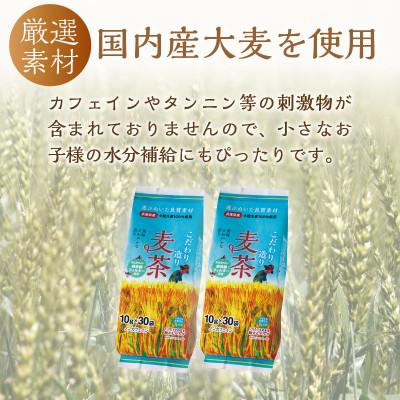 ふるさと納税 加古川市 長谷匠　匠のこだわり焙煎　麦茶セットB |  | 01