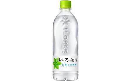 い・ろ・は・す 天然水 （大山） 540ml×24本×2箱（計48本）PET