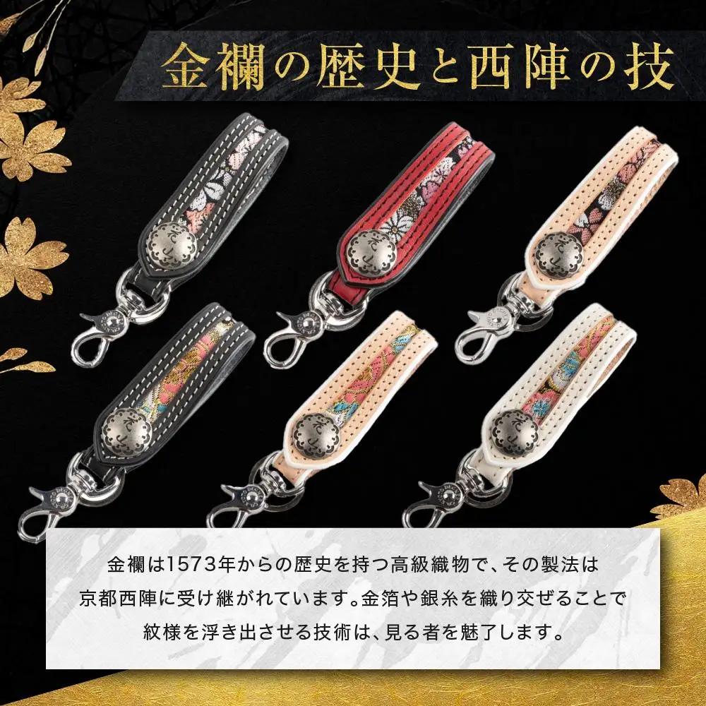 【デグナー】花山レザーキーホルダー[K-70K] 【カラー：都桜-ホワイト】｜京都 バイクギア 人気ブランド バイク