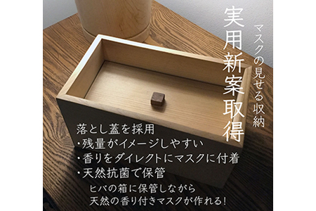 ヒバのマスクケース