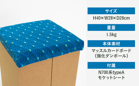 N700系typeA 東海道新幹線 mCB モケットスツール _No.1701377 雑貨 インテリア 日本製スツール 強化ダンボール採用 寝室 リビング 書斎 エコ アップサイクル 再利用 リサイク