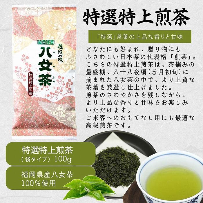 八女茶100％ 八十八夜摘み上級一番茶 3種飲み比べ 100g×3袋＜岩崎園製茶＞