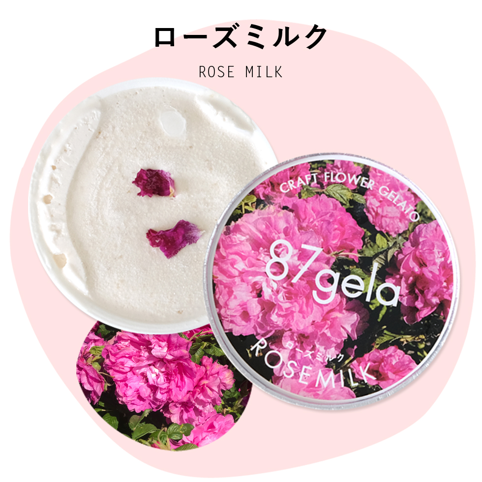 87gela 食べられる薔薇のジェラート おまかせ8個セット 87株式会社 滋賀県 東近江市 A-C15 バラ 薔薇 ジェラート アイス スイーツ デザート ギフト プレゼント 香料無添加 着色料無添