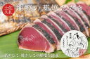 【ふるさと納税】 一本釣り 地鰹 の 藁焼きタタキ ( 生 ) 3～4人前 冷蔵 高知 久礼 ど久礼もん かつおのたたき わら焼き 薬味 タレ付き 日戻り 生鰹 本場 新鮮 タタキ 鰹のタタキ