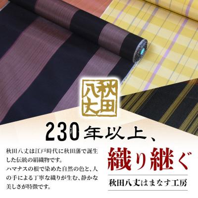ふるさと納税 北秋田市 秋田八丈 印鑑入れ&ストラップ【国産絹100%】日本製 |akhj-010101 |  | 01