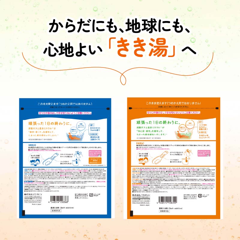 入浴剤 バスクリン カルシウム 炭酸湯 食塩炭酸湯 各 360g 合計 2個 セット カルシウム 炭酸湯 ラムネ 潮騒 香り 疲労 回復 SDGs お風呂 日用品 バス用品 温活 冷え性 改善 静岡県
