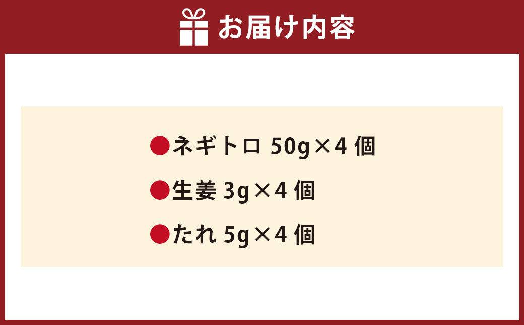 【フジチク】馬刺し ネギトロ 50g×4