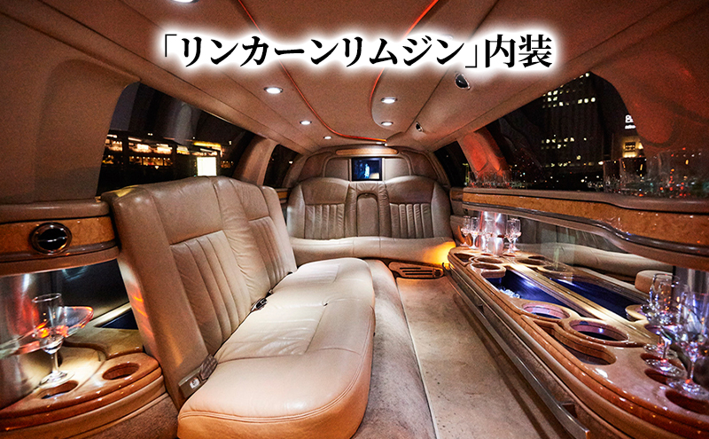 アルファディアリムジン60分周遊チケット リムジン周遊体験チケット プロポーズ 誕生日 記念日 お祝い 接待 サプライズ 結婚式 観光 周遊 体験 チケット ホスピタリティ 特別な日 高級感 満喫 思