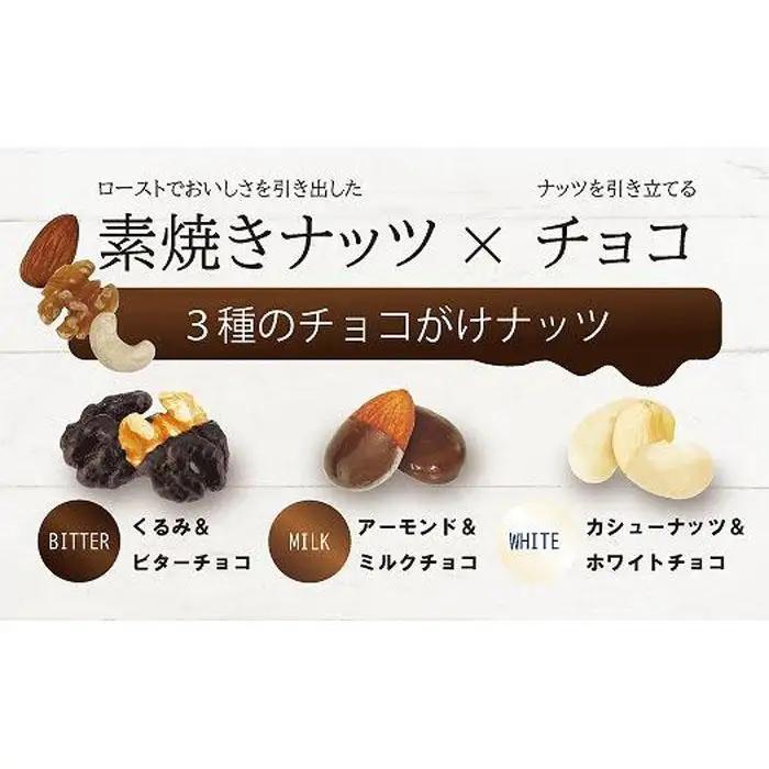 チョコナッツ7袋入 5個セット