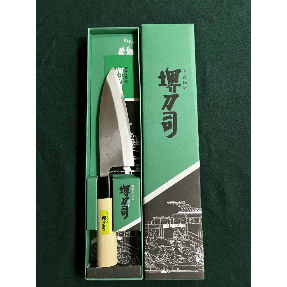 【ふるさと納税】堺刀司　出刃庖丁150mm
