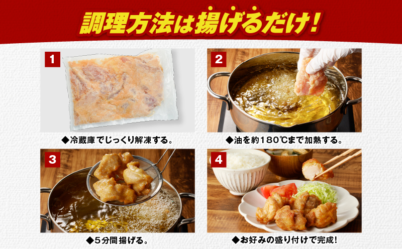 揚げるだけ！【国産】鶏モモ（味・衣付）2.4kg　K025-008_04