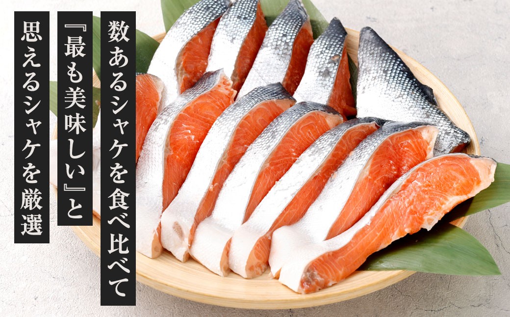 厳選塩鮭