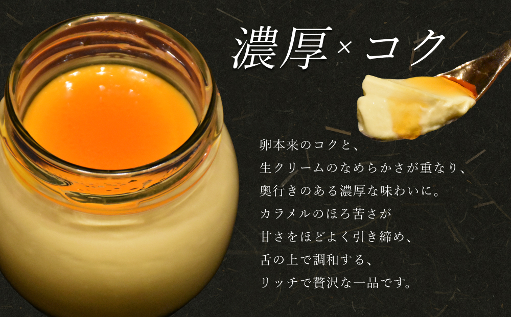 日本料理 淳 たまごぷりん（6個入）｜鳥取 岩美 プリン スイーツ 洋菓子【52008】