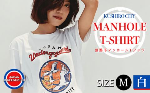【期間限定！寄附額改定↓！】釧路市 マンホールTシャツ（白）M _F4F-1549