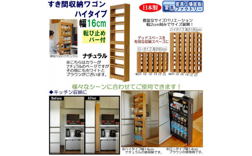 【ナチュラル × 幅 16cm】すき間収納ワゴン ハイタイプ 転び止めバー付き