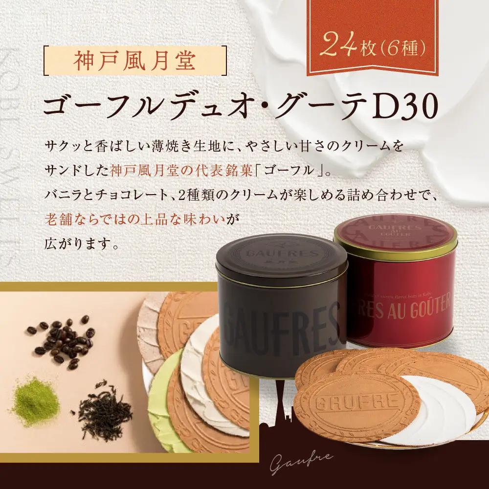 老舗スイーツ定期便　6回