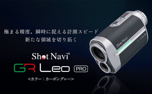 Shot Navi Voice Laser GR Leo PRO（ショットナビ ヴォイスレーザーGRレオ プロ）＜カラー：カーボングレー＞　【11218-0933】