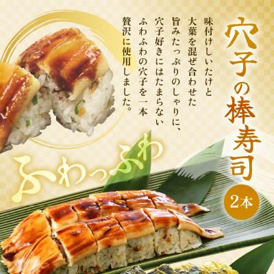 ふるさと納税 坂井市 ふるさと福井の味自慢 浜焼き鯖の押し寿司1本 と 穴子の棒寿司2本の 3本セット [A-8402] |  | 02