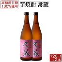 【ふるさと納税】臼杵産の甘い芋を100％使用した 芋焼酎 2本セット 720ml × 2本 合計 1440ml 焼酎 芋 甘太くん 100％使用 アルコール度数 25度 酒 お酒 送料無料