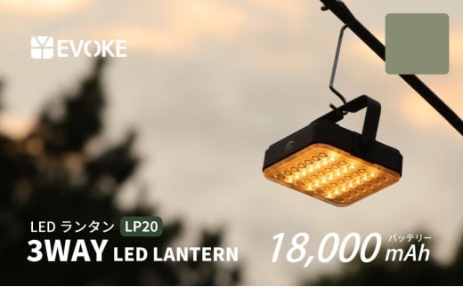 35-14_【EVOKE/イヴォーグ公式】 LUMI ルーミー キャンプ用ランタン（オリーブ）｜ ランタン led キャンプ ソロキャンプ デュオキャンプ ファミリーキャンプ レジャー バーベキュー ライト 防災 充電式 おしゃれ usb充電式 防災 小型 キャンプ用品 LUMI ルーミー 充電式 18000mAh 愛知県 岐阜県 名古屋 acct EVOKE
