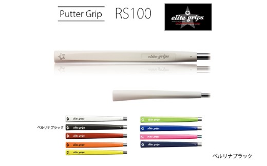 RS100 パターグリップベルリナブラック 〈フィーリングを重視するパッティングスタイルに適しているモデル〉