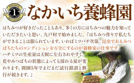 九戸の山栗蜜 天然はちみつ 265g 中一養蜂園 岩手県九戸村